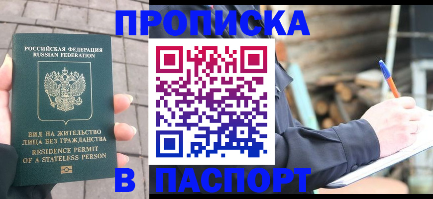 прописка гарантия в Тыве