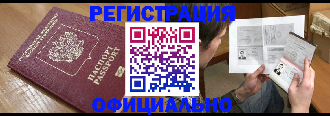 прописка паспорт в Тыве